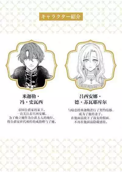 Ai ga Omoi Kishi Koushaku wa, Tsuihou Reijou no Subete o Ubaitsukushitai. | 骑士公爵爱意深重,想要索取放逐千金的一切。 1-11