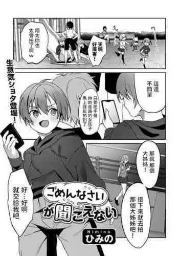 [Himino] Gomennasai ga Kikoenai (COMIC Gucho Vol. 14) [Chinese]