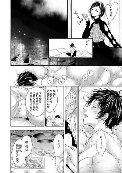 [キラト瑠香] 両性花～交わる運命の番（つがい）～ 第1-9話