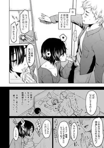 [Aoyama Kiiro.] Sister Garden Ane no Naka ni Dashite, Imouto no naka ni mo Dashita. [Digital]