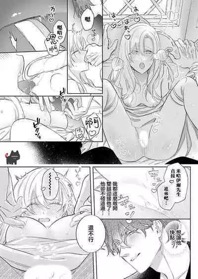 ai ga omoi kishi koushaku ha、tuihou reijou no subete wo ubai tukushitai。 | 爱得太深沉的骑士公爵,想要夺得流放千金的一切。 23