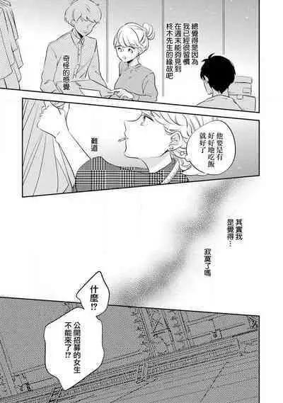 [Amekura niko] oto na ri san no you waku fu le isu | 邻居大叔的诱惑面孔 (ōkami shachō no (senzoku) sewa-gakari 24-jikan, kajō ni aisa retemasu ~) [Chinese] [莉赛特汉化组]