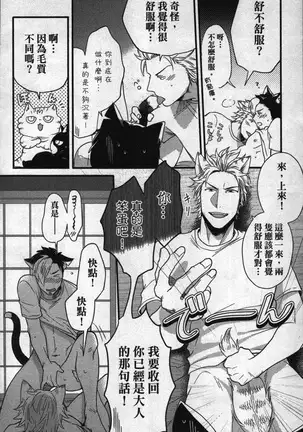 Hatsujou Kemono Hiyori | 發情野獸日和