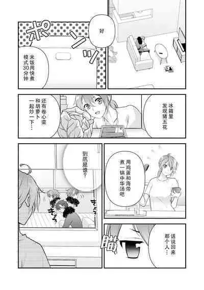 LasBoss ga Tensei shite kita node DT Moraimashita | 最终BOSS转生而来，因此拿下了他的童贞 1-5