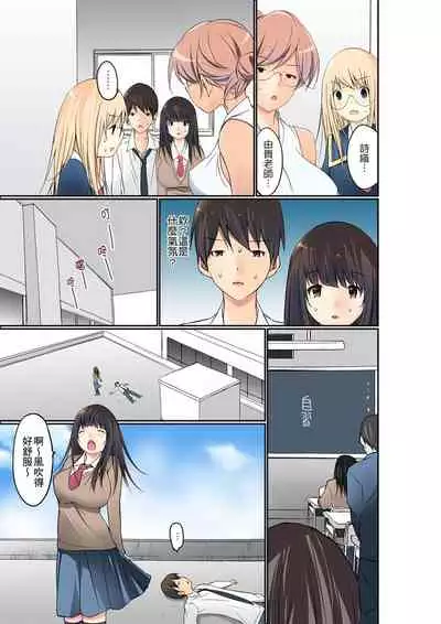 [Maitaimu] Manchira shiteru JK o Hakken shita node Gakuen Nai de Choukyou shite mita | 暴露狂女子高中生的日常生活 學校內的變態調教 Ch.1-13 [Chinese]