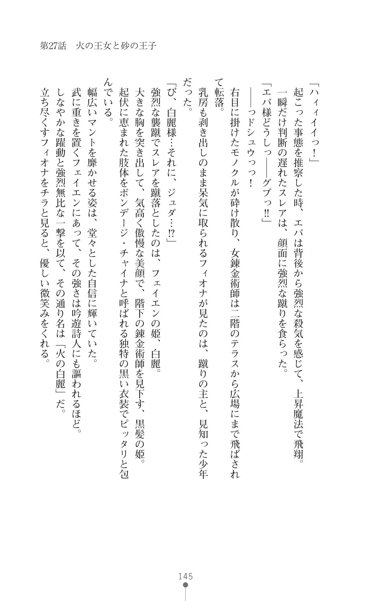 イセリア英雄戦記 7