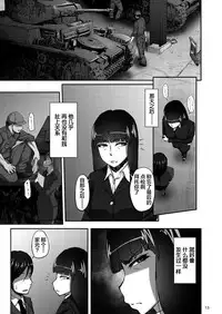 (COMIC1☆11) [Sobabu (Rasson)] Nishizumi Shiho no Shirubeki ja Nakatta Koto Jou (Girls und Panzer) [Chinese] [新桥月白有偿汉化]