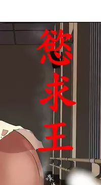 Desire King 欲求王 Ch.41~47 [Chinese]