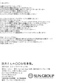 (C93) [Twilight Road (Tomo)] Suzutsuki-san no ○○ na Seijijou. (Kantai Collection -KanColle-)