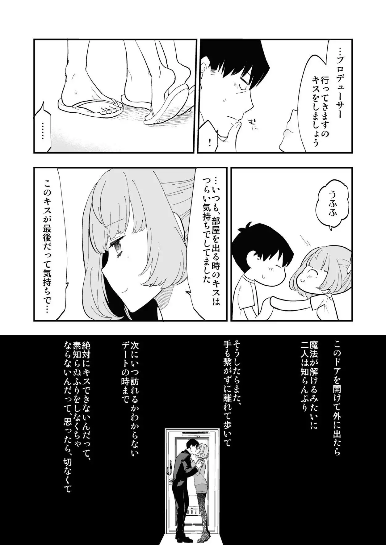 Takeuchi P to Kaede-san ga Shinkonryokou de Kozukuri Kaikin H o Suru Hon