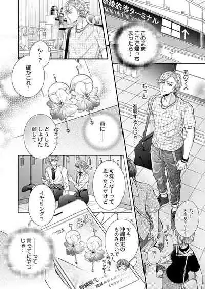 バレずにイケたらご褒美やるよ～授業中､机の下で彼の指が…～ 第1-9話