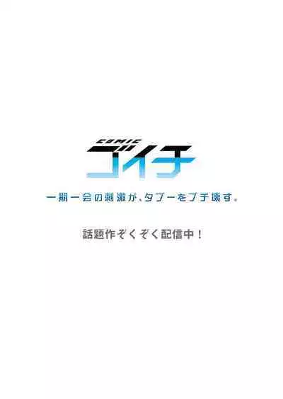 [Niwatori] Numarase Onee-san ~Kanojo to Dekinai Koto, Zenbu~ 1-9