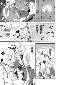 (C87) [mocha*2popcorn (Kibii Mocha)] Harusame-chan wa Nounai Ohanabatake-chan (Kantai Collection -KanColle-) [Chinese] [无毒汉化组]