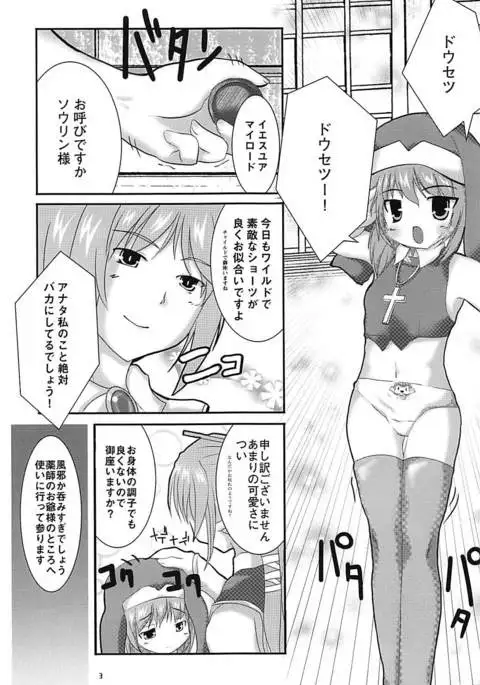 ドウセツNTR 戦国乙女