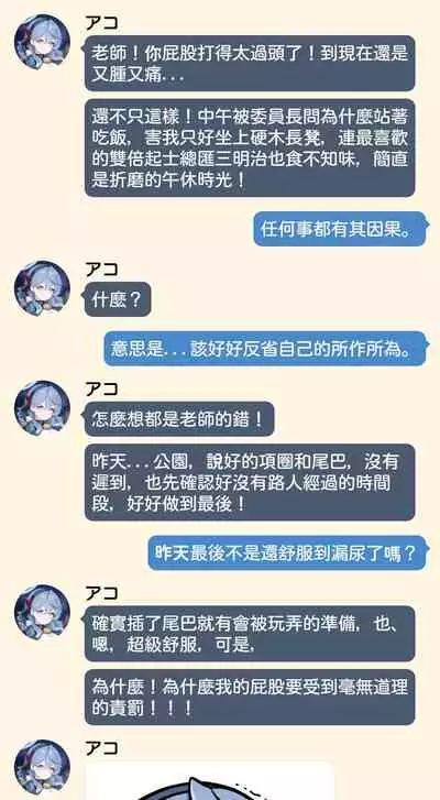 [Hetaren] アコちゃん調教ミニ漫画 (Blue Archive) [chinese][狼師哩哩帕漢化]