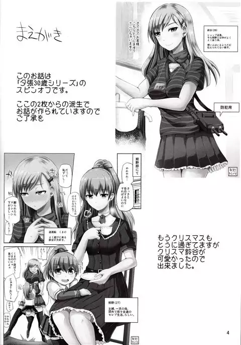 Suzuya 28-sai no seinaru yoru