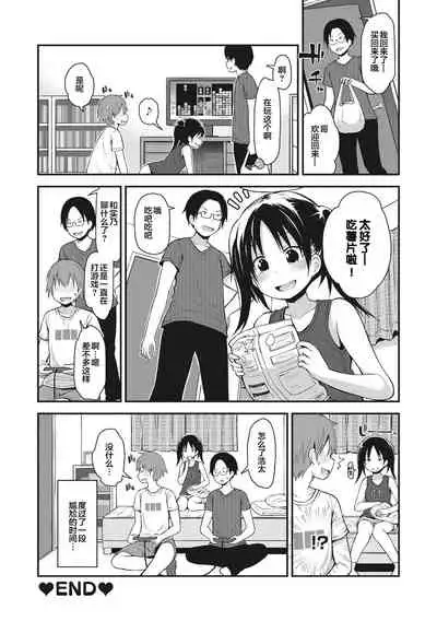 [Fujisaka Lyric] Chiisana Koukishin [Chinese] [零食汉化组] [Digital]