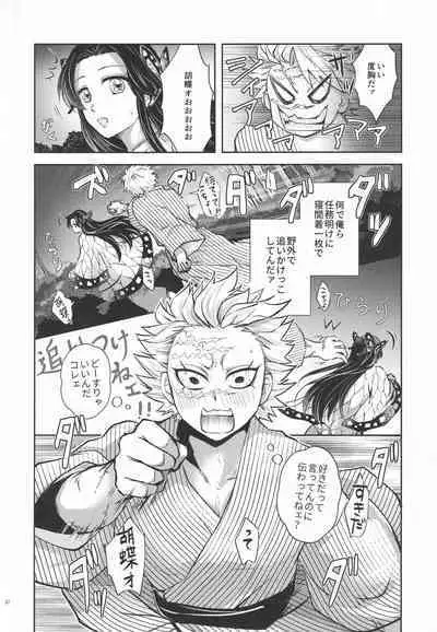 [Mag Time (Io)] Shoujo o Moratte Hoshii Hana. Koinaka ni Natta Oboe ga Nai Kaze (Kimetsu no Yaiba)