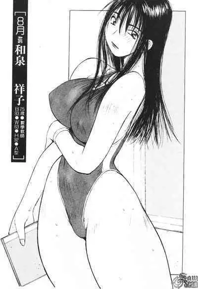 Calendar Girls 2 | 月曆俏女郎 2