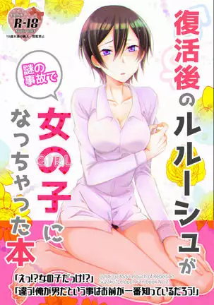 ]ukkatsu-go no rurūshu ga nazo no jiko de on'nanoko ni natchatta hon(code geass ) [sample