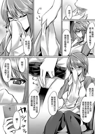 [yasu] Ibitsu na Kankei | 扭曲的關係 [Chinese] [Digital]