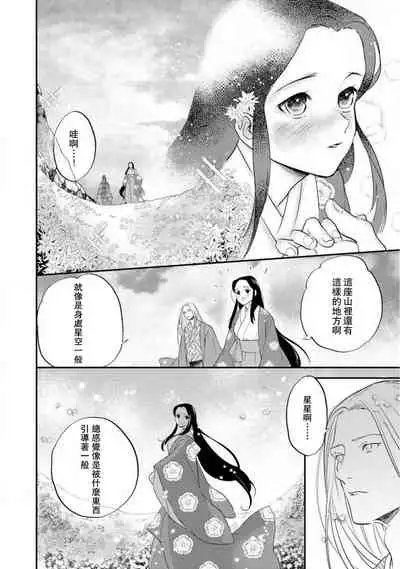 Oeyama suimutan utsukushiki oni no toraware hime | 大江山醉夢逸話 美麗的鬼與被囚禁的公主 Ch. 1-9