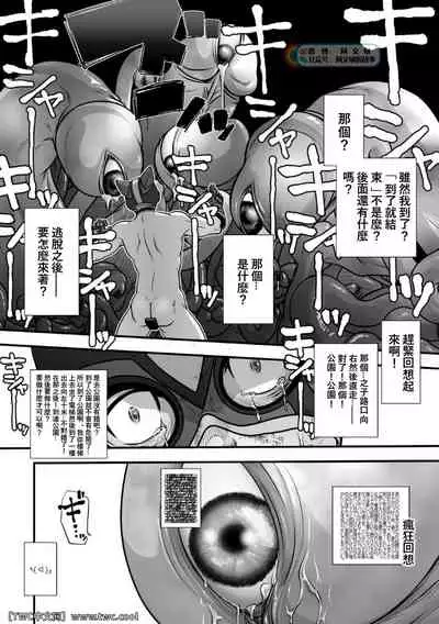 [Pagumiee (Kenta)] Tatakae! (Plus-san)!! 2 [Chinese] [中国翻訳] [同文城]