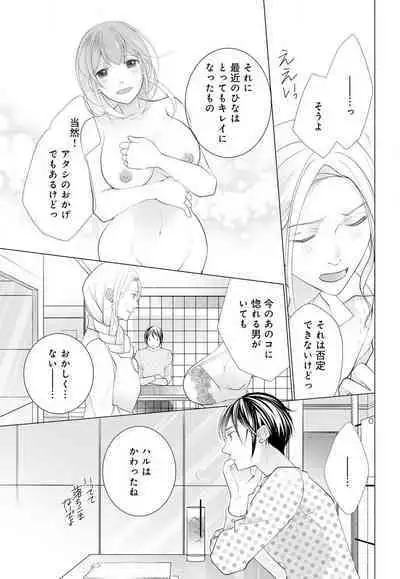 [Shiba Hiyori] Koshi ga Kudakeru Made Ikasete Ageru Onee-kei Dezainau ni Ecchi Sugiru Choukyousaretemasu!! 1-5