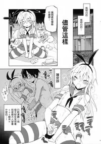 (C90) [T-NORTH (Matsumoto Mitohi.)] Shimakaze-kun no Koi wa Moumoku (Kantai Collection -KanColle-) [Chinese] [瑞树汉化组]