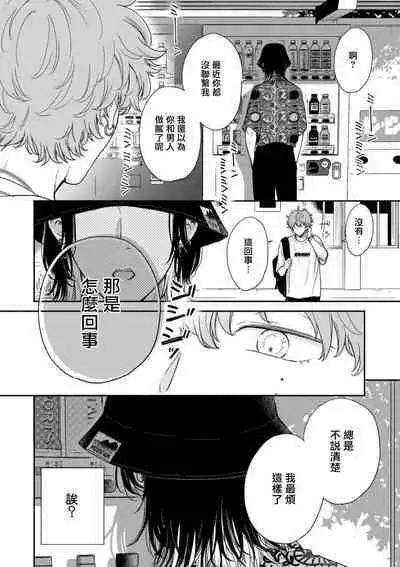 [Hino Chihaya] Fair Play, Fair Lover (B's-LOVEY recottia Vol.125) 01-02 [Chinese] [冒险者公会] [Digital]