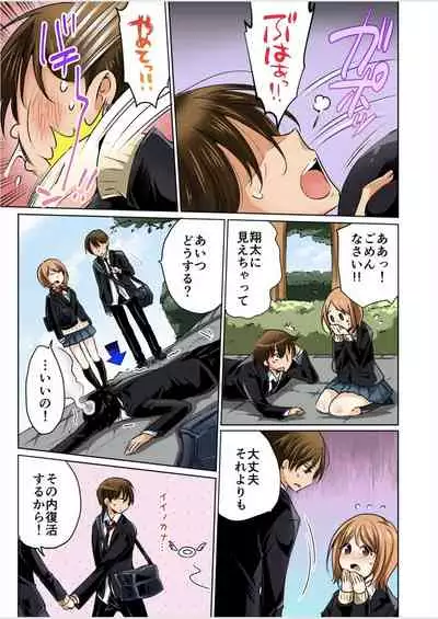 [Momoshika Fujiko] Pretend to be her boyfriend and get this girl boobs! 1