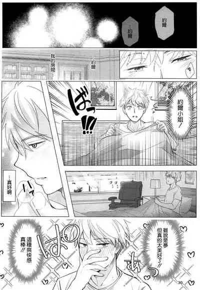 [Coffee Kurage (Sandra)] Nete mo Samete mo (Spy x Family) [Chinese] [空気系☆漢化]