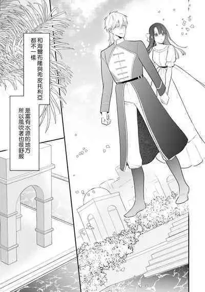 isekai de migawarihime ninari haou ni ubawaremashita ​| 在异世界成为了替身公主被霸王掳走了 1-12 end