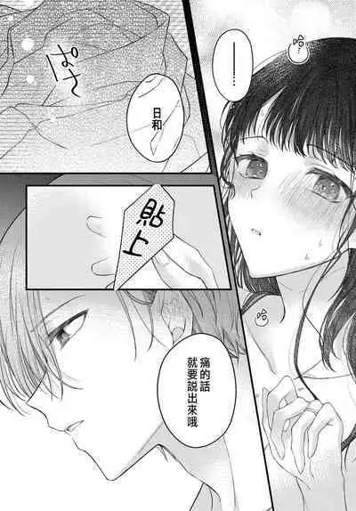 Tsuki e no Yomeiri 1-6