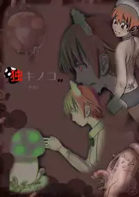 [Terai Daikichi] Poison Mushroom 1-3