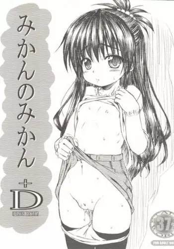 [Rabbit Company (Kotogi Raura)] Mikan no Mikan +D (To LOVE-Ru)