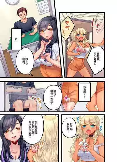 Kuro Gyaru Zecchou Kanri ~Namaiki na Shojo Bitch wo Jirashi ni Aserashite Gohoubi IKI | 黑辣妹的高潮管理~吊盡囂張處女婊子的胃口,再獎賞她高潮~ Ch.1-7