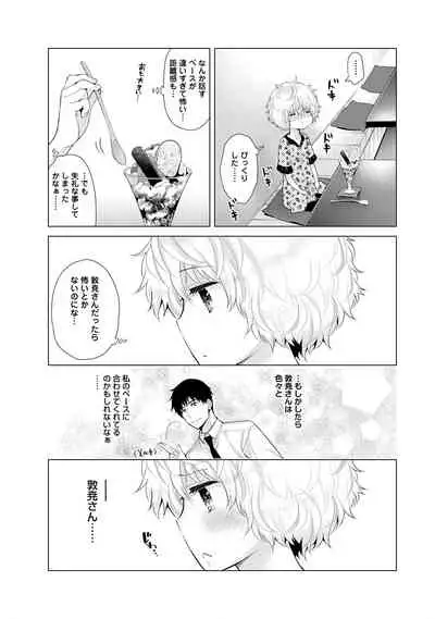 Noraneko Shoujo to no Kurashikata Ch. 1-31