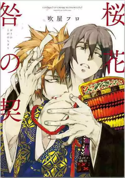 Ouka Toga no Chigiri