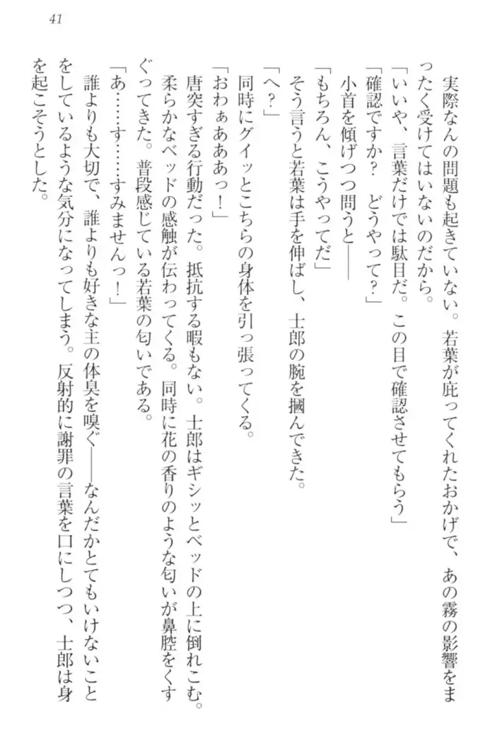 僕の主はトロ顔お嬢様