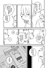 Mekko Rarekko Ge - 欺人者被欺者·下