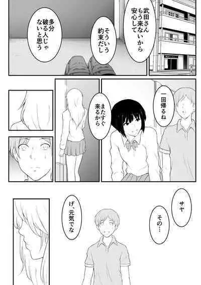 Hoshikunaru Futago no Itoko final netorare rankou Hen