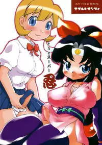 (SC28) [futaburo (RT., Velfro)] The Super Shinobu (2x2=Shinobuden)