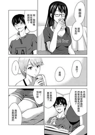 Boku no Kanojo ga Fuzaichuu ni, Kanojo no Shinyuu no AV Joyuu to Hamemakutta Hibi no Danpen Ch. 1-7