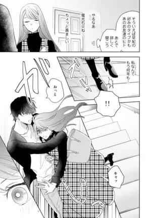 Konya Hashitanai Kimi o Daku. Ch. 1-3