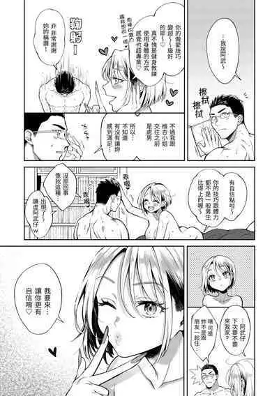 [Okinaga Umanosuke] Yarashii Karada no Watashi-tachi - Sexy naughty lovely bodies | 有著淫蕩身體的我們 [Chinese] [Digital]