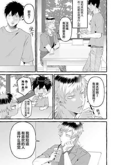 Tensei Shitara BLmangano seikai dattaken｜转生到BL漫画的世界