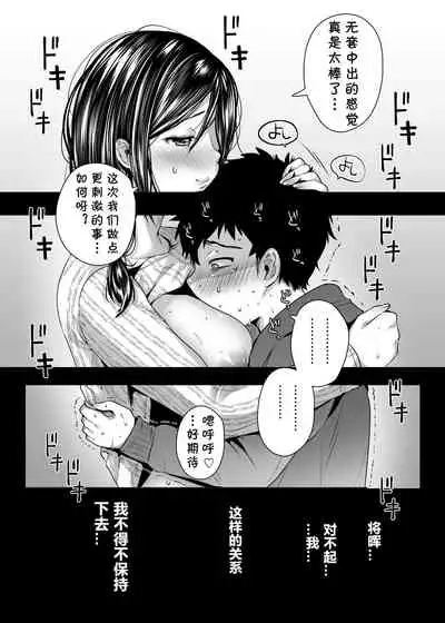 Tomodachi no Okaa-san to SeFri ni Narimashita.