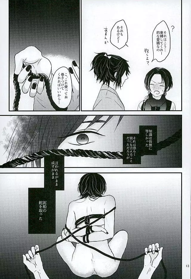 Shibari Botan to Doku Tsubaki