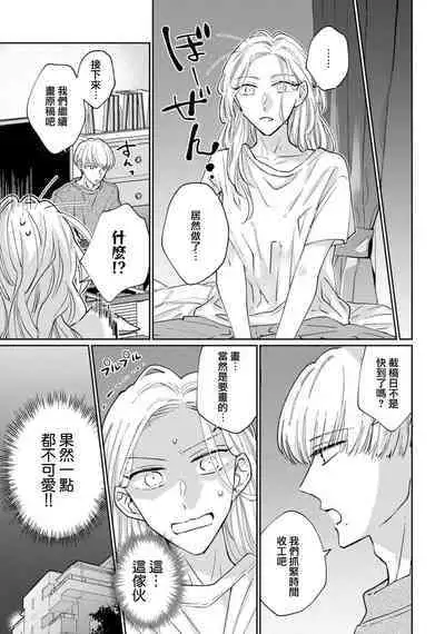 [Aritaka Yuzuto] Kamino-kun wa Suki darake na Kanojo ga Suki sugiru | 神野对毫无防备的她不可自拔 1-2 [Chinese] [莉赛特汉化组]